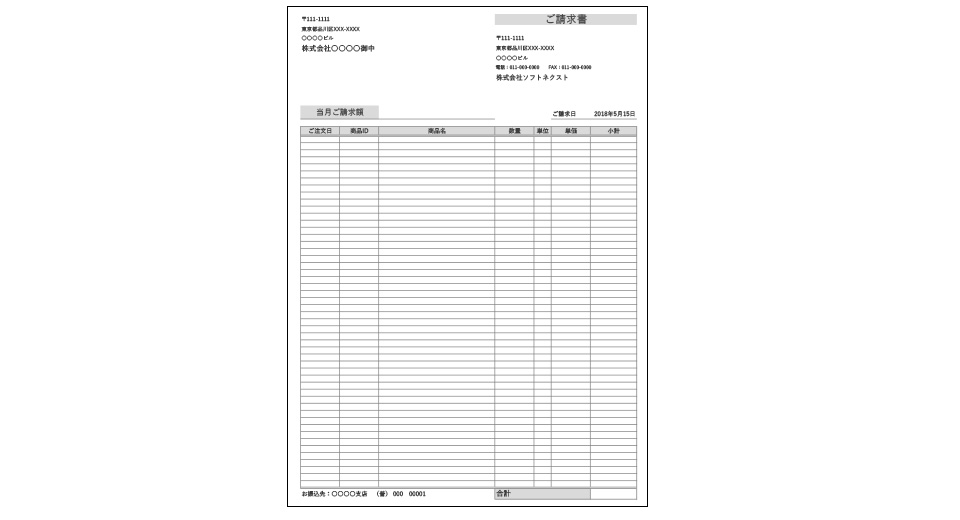 請求書発行機能